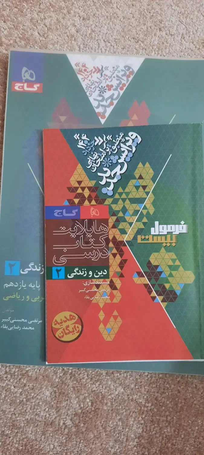 کتاب های نهایی یازدهم|کتاب و مجله آموزشی|شیراز, محمدیه|دیوار