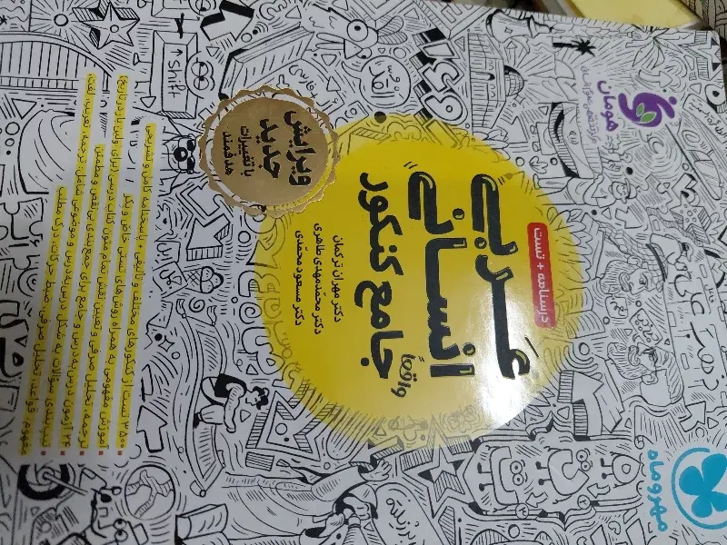 کتاب عربی جامع مهروماه انسانی|کتاب و مجله آموزشی|تهران, تهرانویلا|دیوار