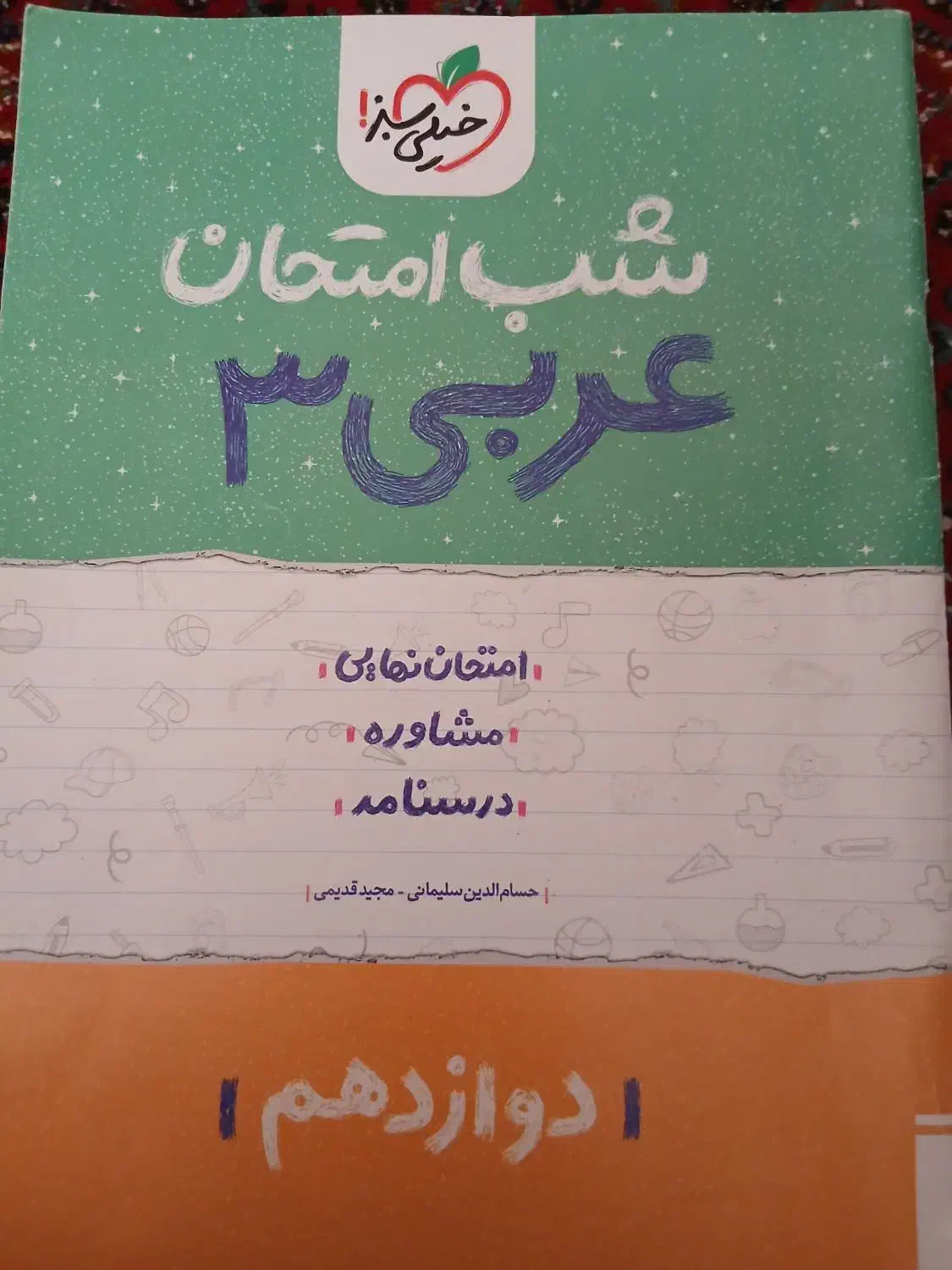 فروش کتاب های کنکوری|کتاب و مجله آموزشی|ایوان, |دیوار