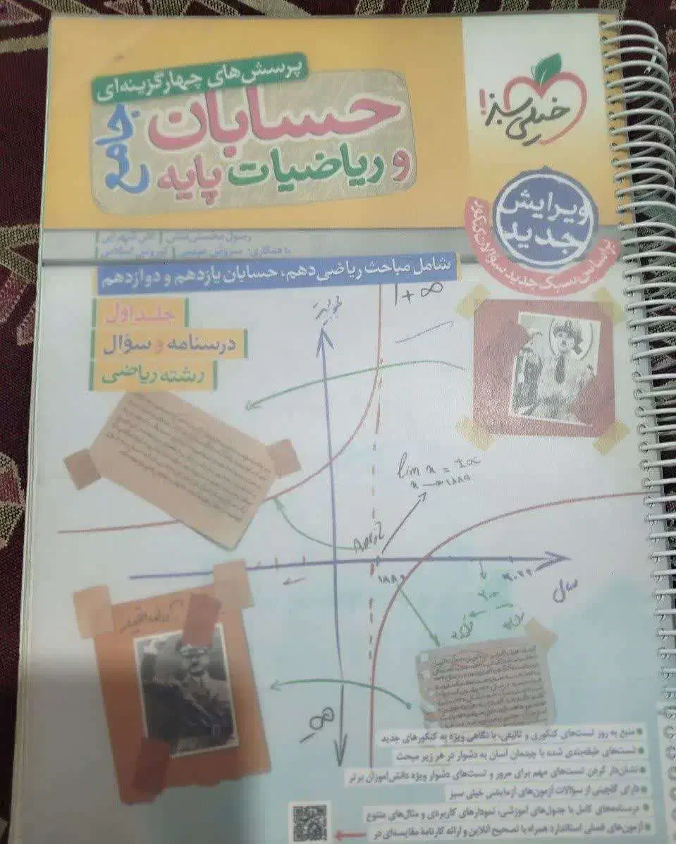 کتاب کنکور سراسری رشته ریاضی|کتاب و مجله آموزشی|شاهین‌شهر, گزبرخوار|دیوار