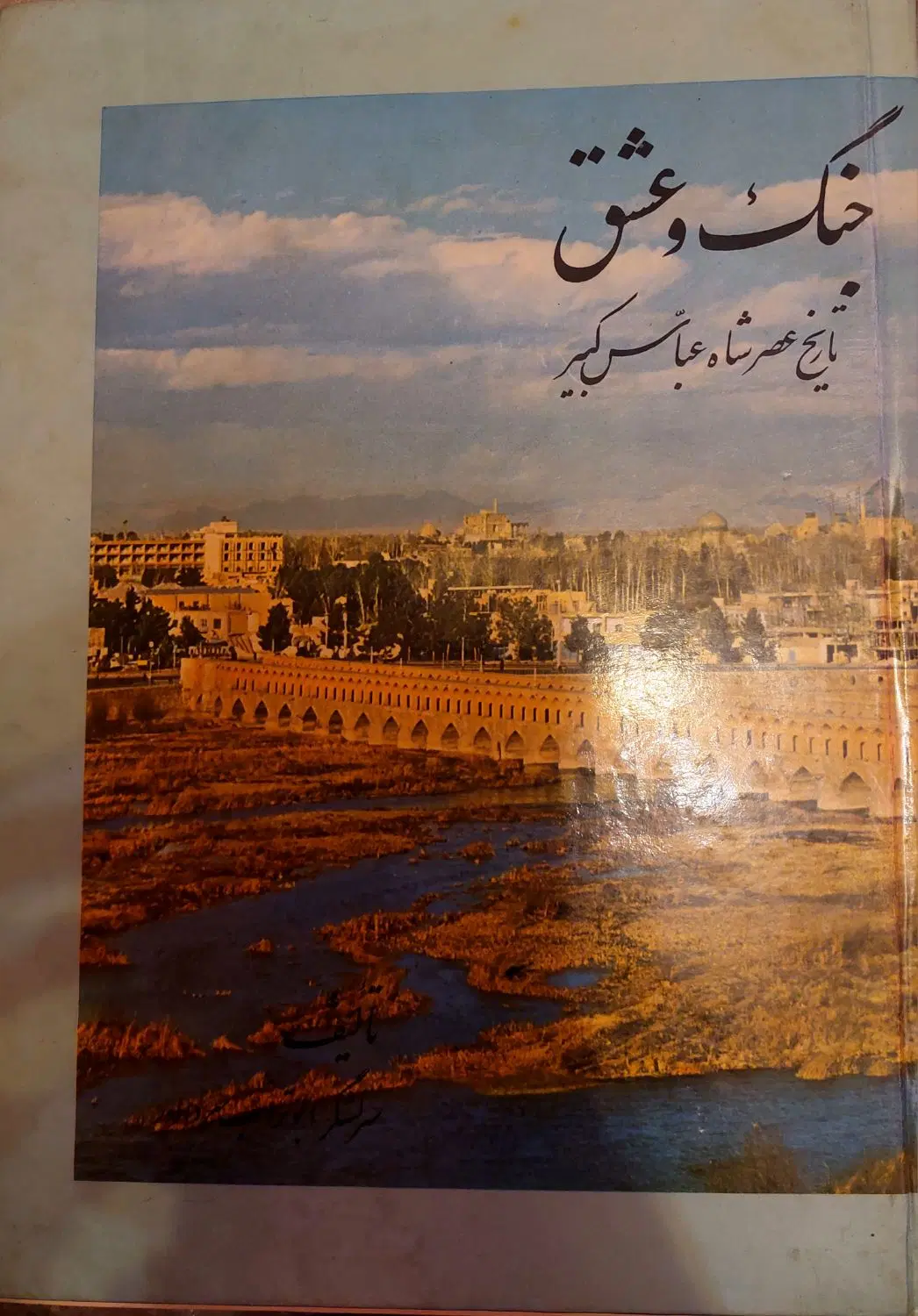 کتاب تاریخی|کتاب و مجله تاریخی|تهران, پرواز|دیوار