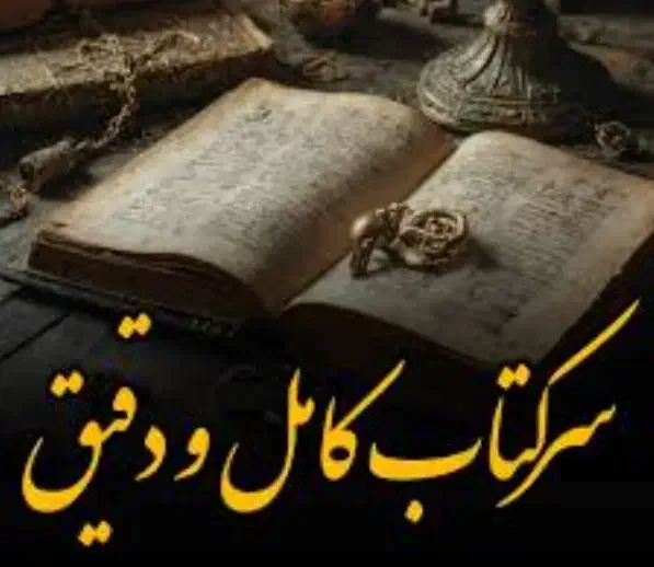 کتاب  استخاره|کتاب و مجله مذهبی|شاهین دژ, |دیوار