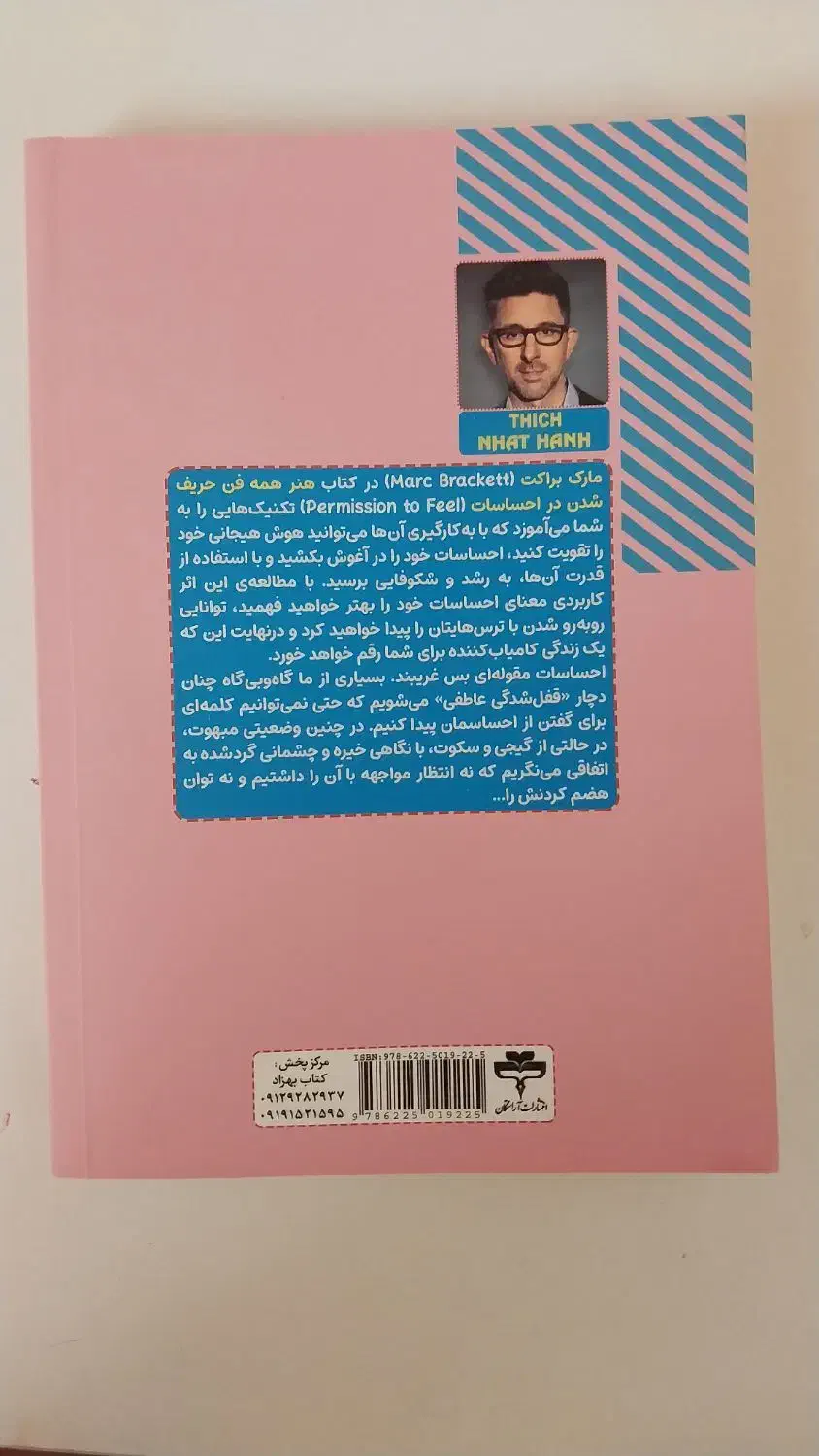 کتاب همه فن حریف شدن در احساسات|کتاب و مجله آموزشی|قم, صفائیه|دیوار