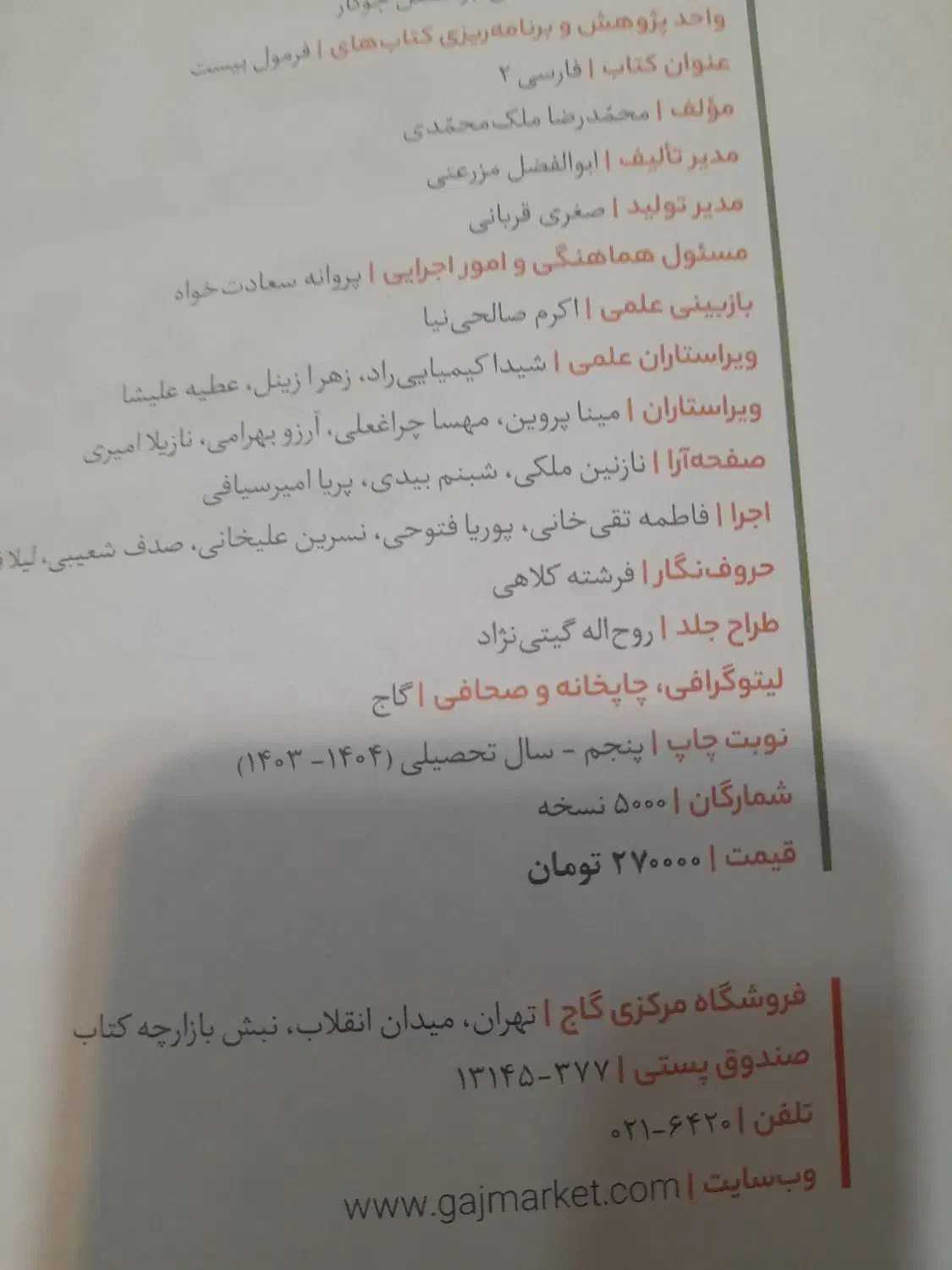 فرمول بیست یازدهم|کتاب و مجله آموزشی|اهواز, باغ شیخ|دیوار