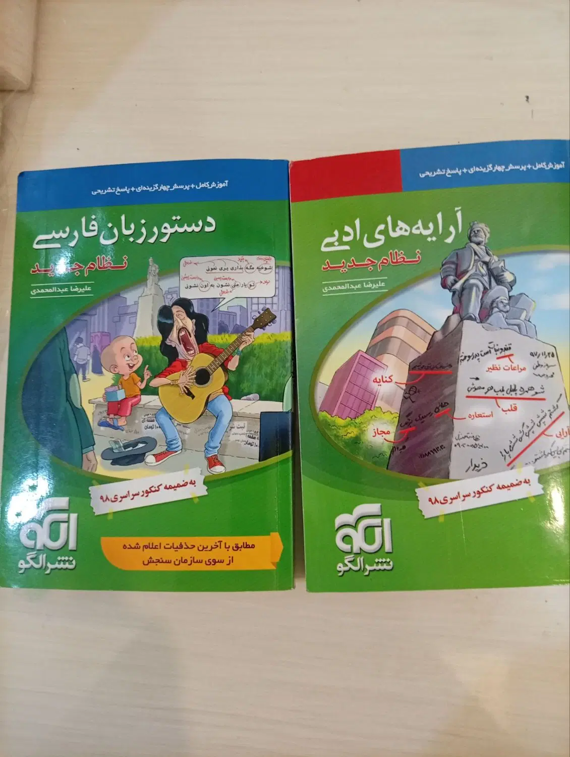 کتاب|کتاب و مجله آموزشی|مشهد, کوه سنگی|دیوار