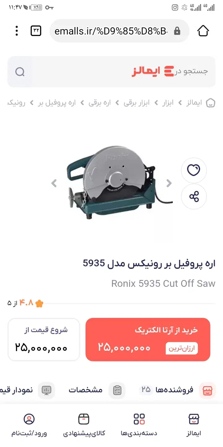 پروفیلبر ودستگاه جوش رونیکس|ابزارآلات|مشهد, نوده|دیوار