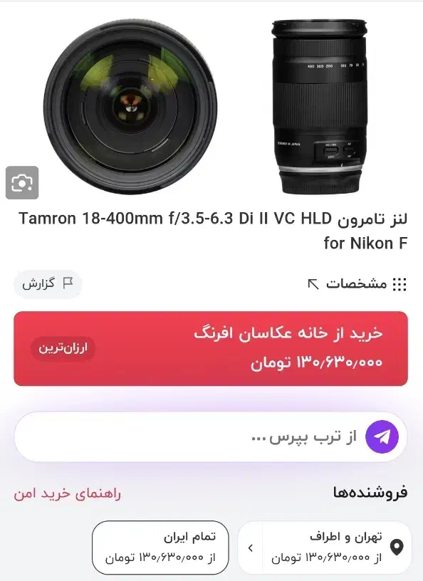 لنز ۱۸-۴۰۰ تامرون(مناسب دوربین نیکون)|دوربین عکاسی و فیلمبرداری|تهران, پرستار|دیوار