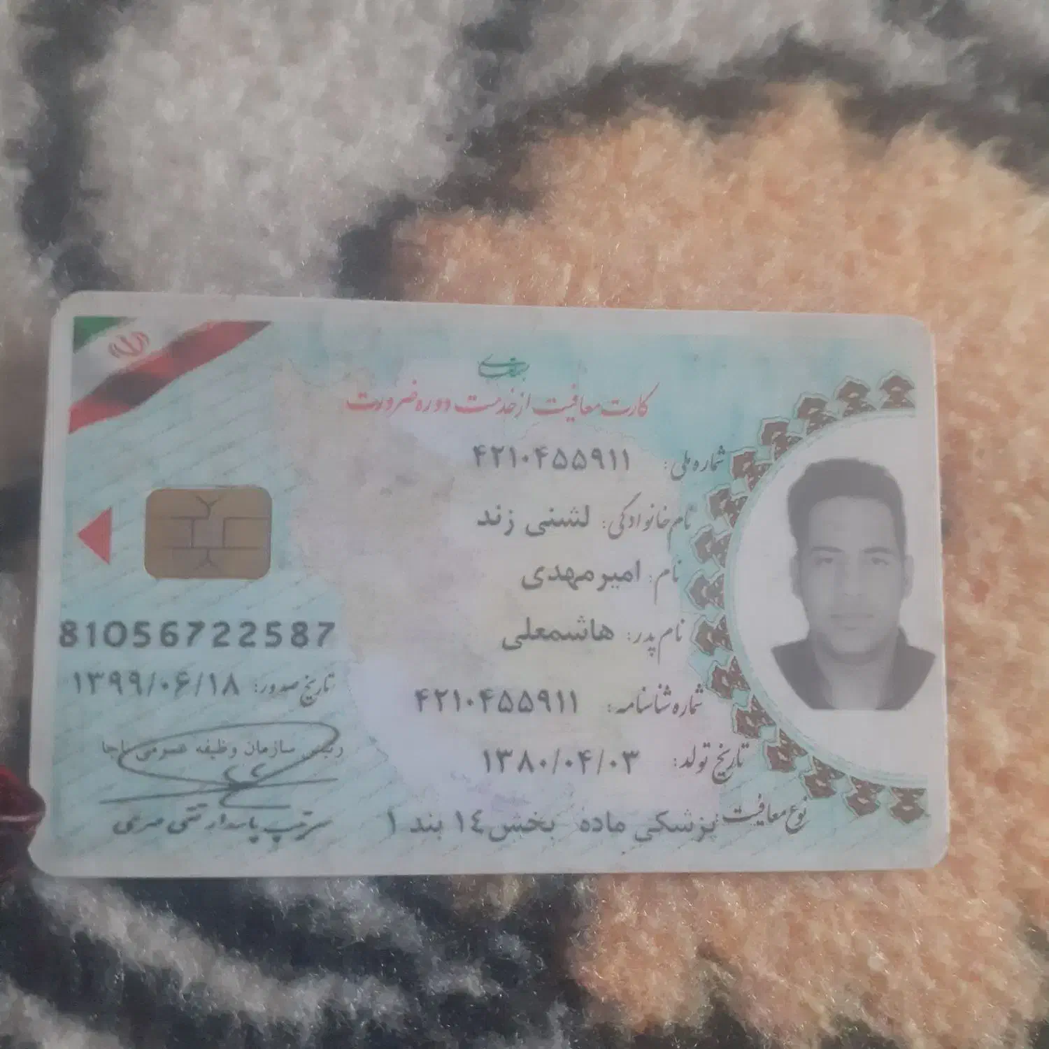 یه دونه کارت معافیت .|اشیا|دورود, |دیوار