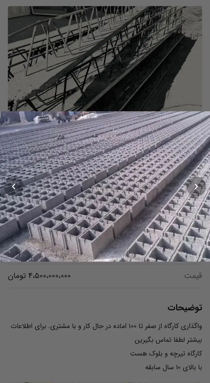 تیرچه بلوک.|خدمات پیشه و مهارت|تهران, بلورسازی|دیوار