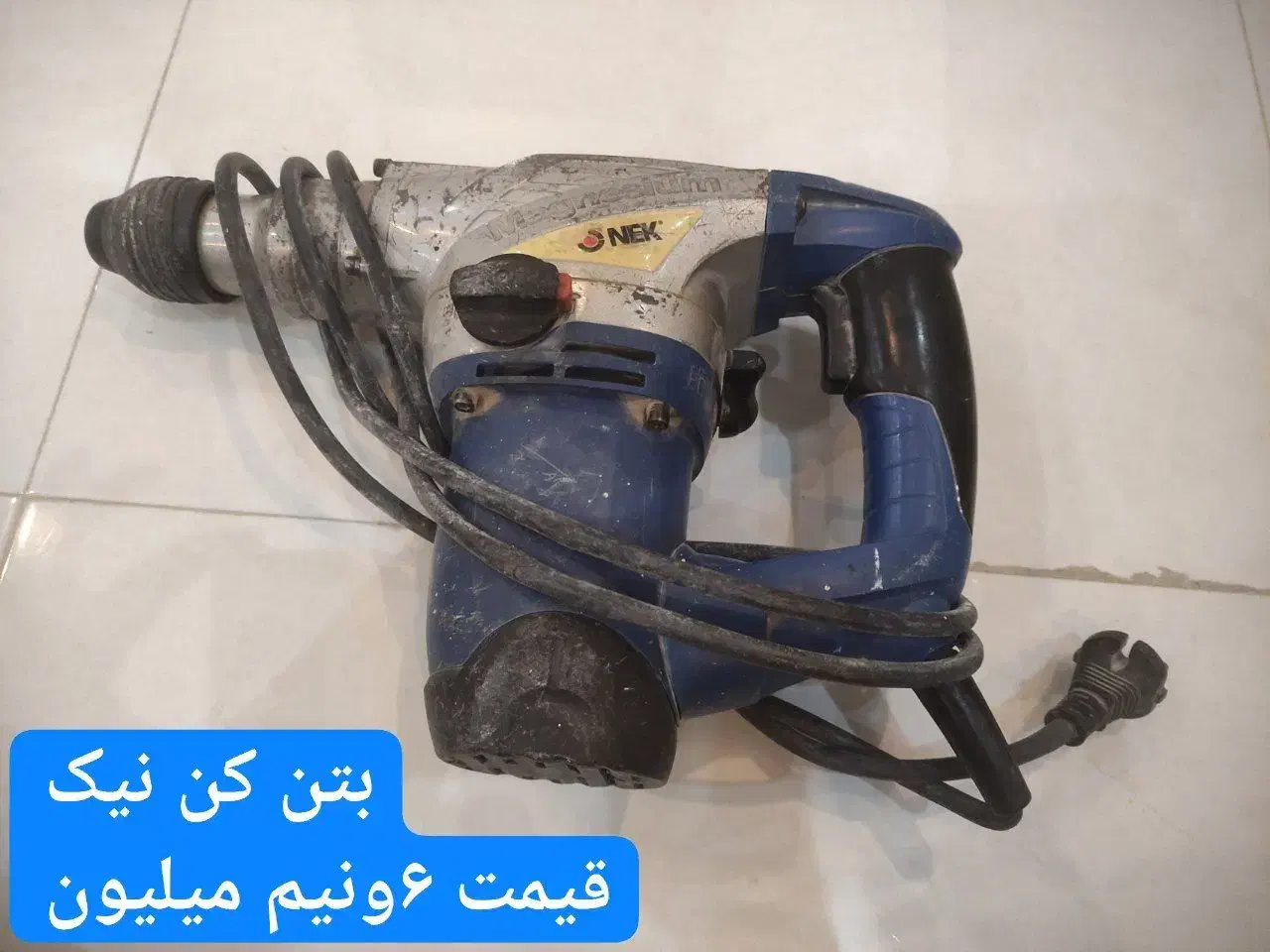 بتن کن|مصالح و تجهیزات ساختمان|فردیس, داوری|دیوار