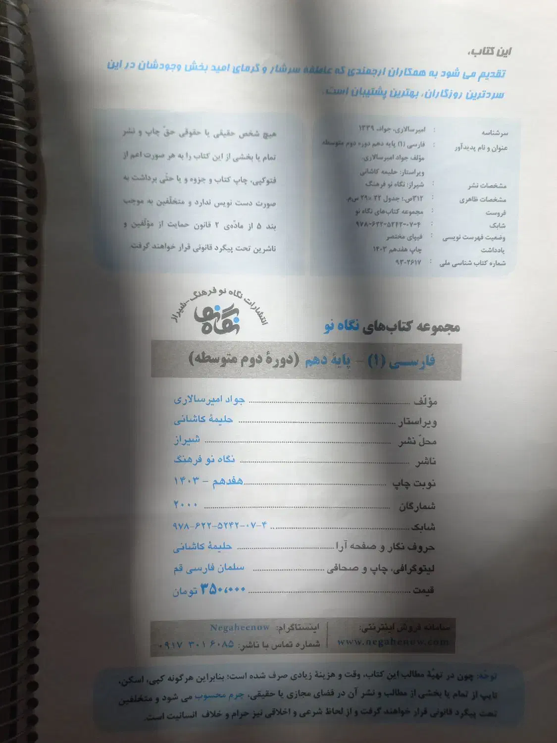 نگاه نو ادبیات دهم یازدهم|کتاب و مجله آموزشی|شیراز, مسلم|دیوار