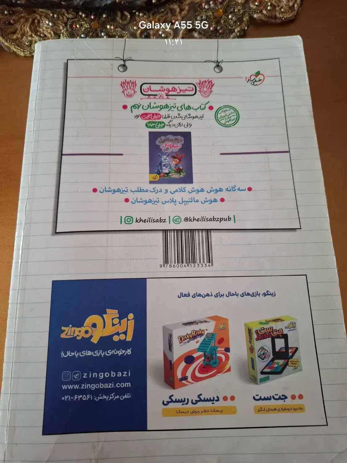 کتاب تیزهوشان نهم|کتاب و مجله آموزشی|قزوین, |دیوار