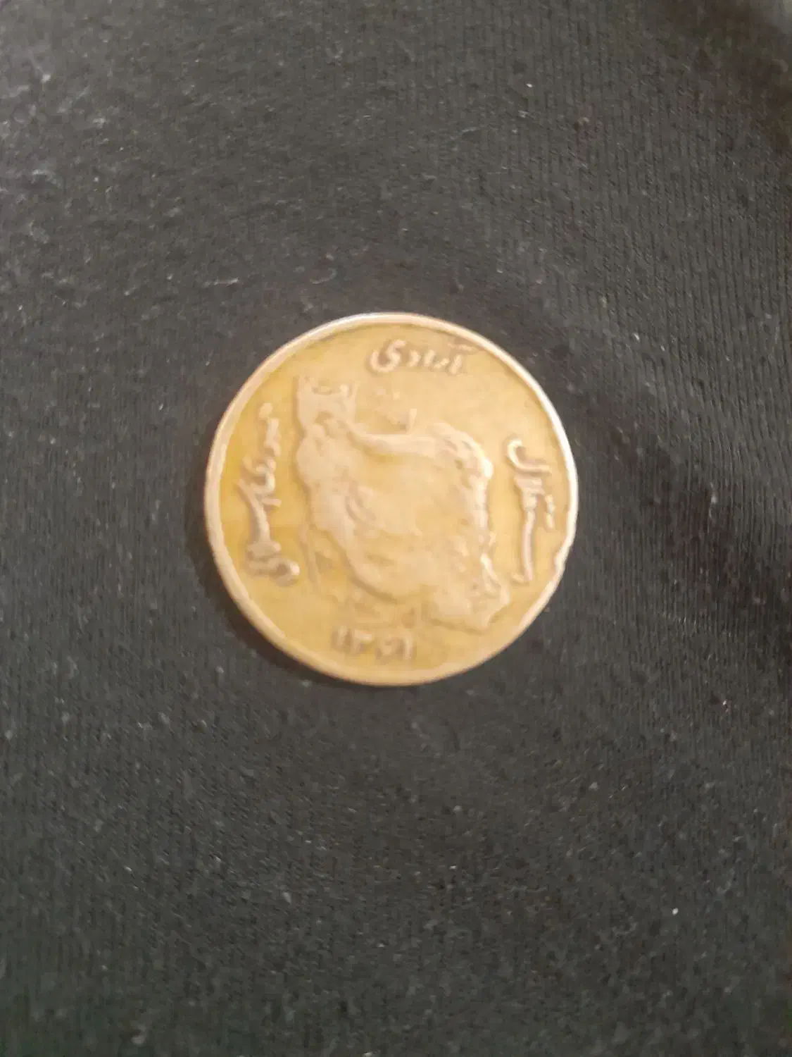 سکه پنجاه ریالی|کلکسیون سکه، تمبر، اسکناس|ارومیه, |دیوار