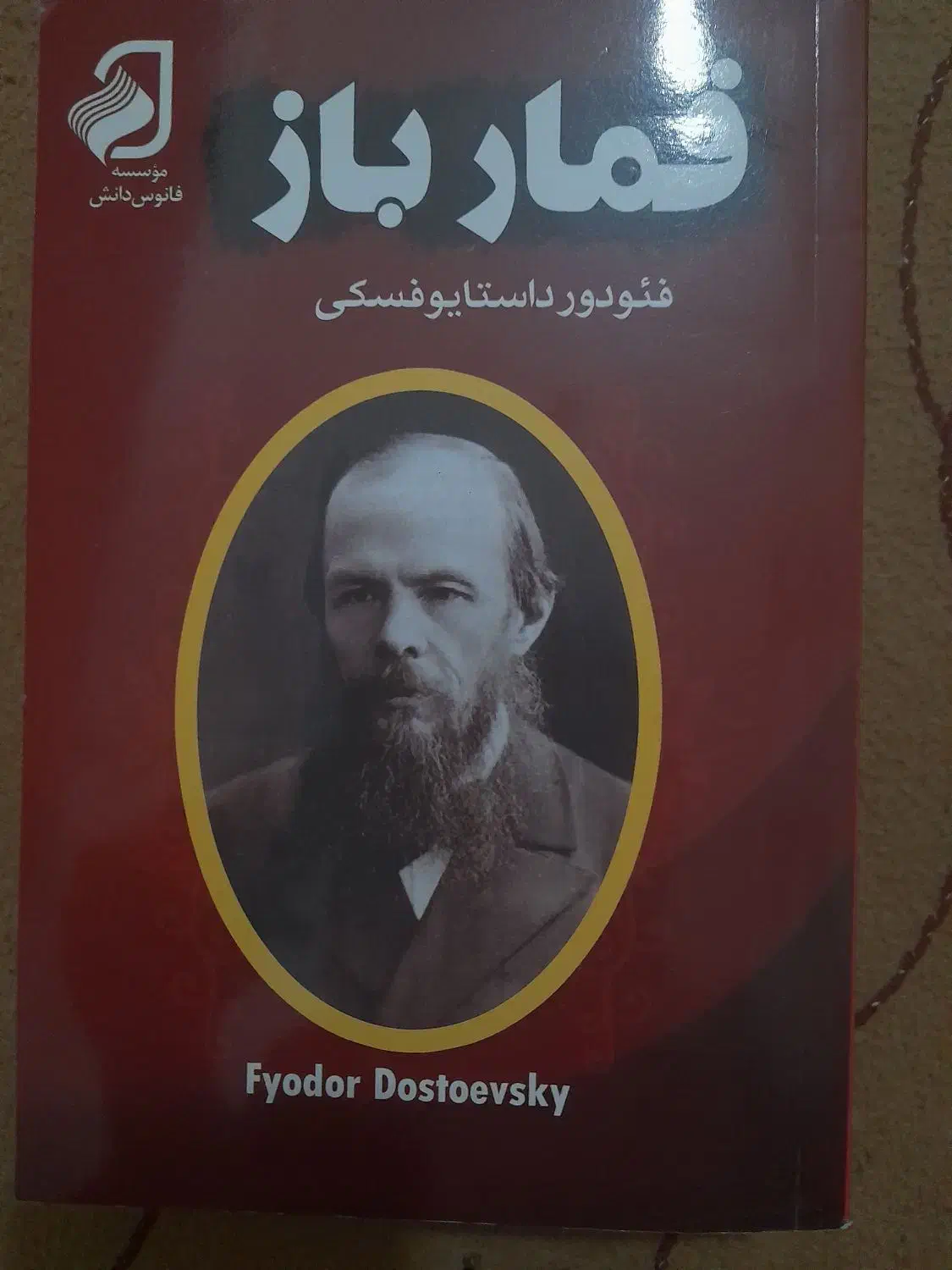 کتاب،رمان|کتاب و مجله ادبی|گلبهار, شهر جدید گلبهار|دیوار