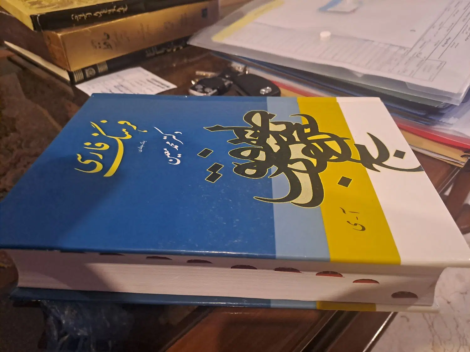 فرهنگ فارسی|کتاب و مجله ادبی|تهران, سازمان برنامه شمالی|دیوار