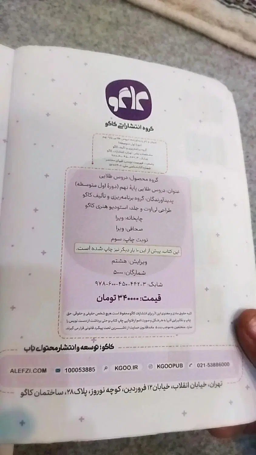 گام به گام دروس طلایی نهم|کتاب و مجله آموزشی|شیراز, فرودگاه شهید دستغیب شیراز|دیوار