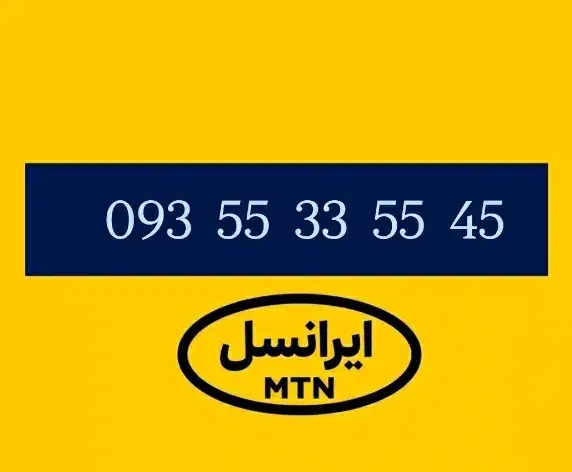 سیم کارت ایرانسل ۹۳۵|سیم‌کارت|تهران, بهارستان|دیوار