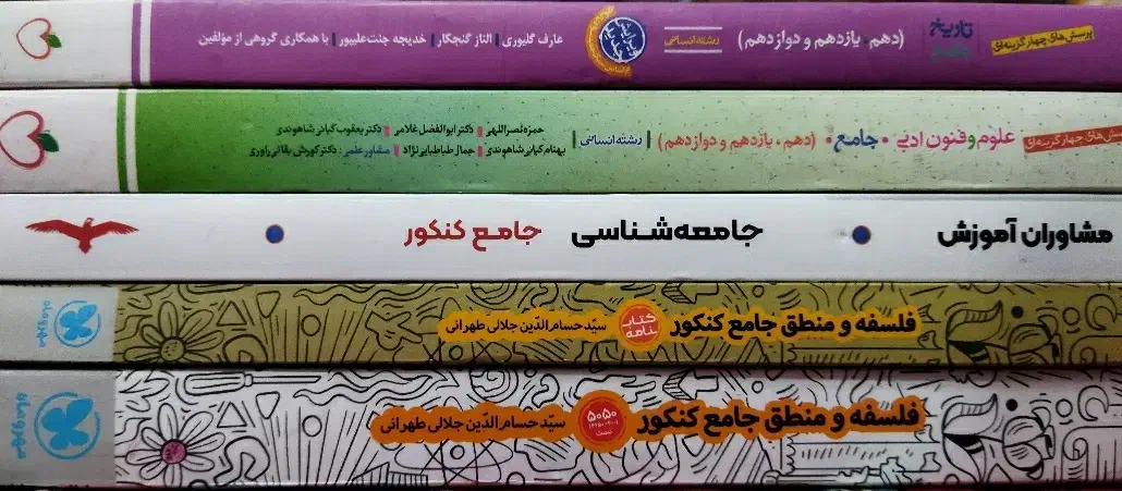 کتاب تست دوازدهم انسانی|کتاب و مجله آموزشی|سراوان, |دیوار