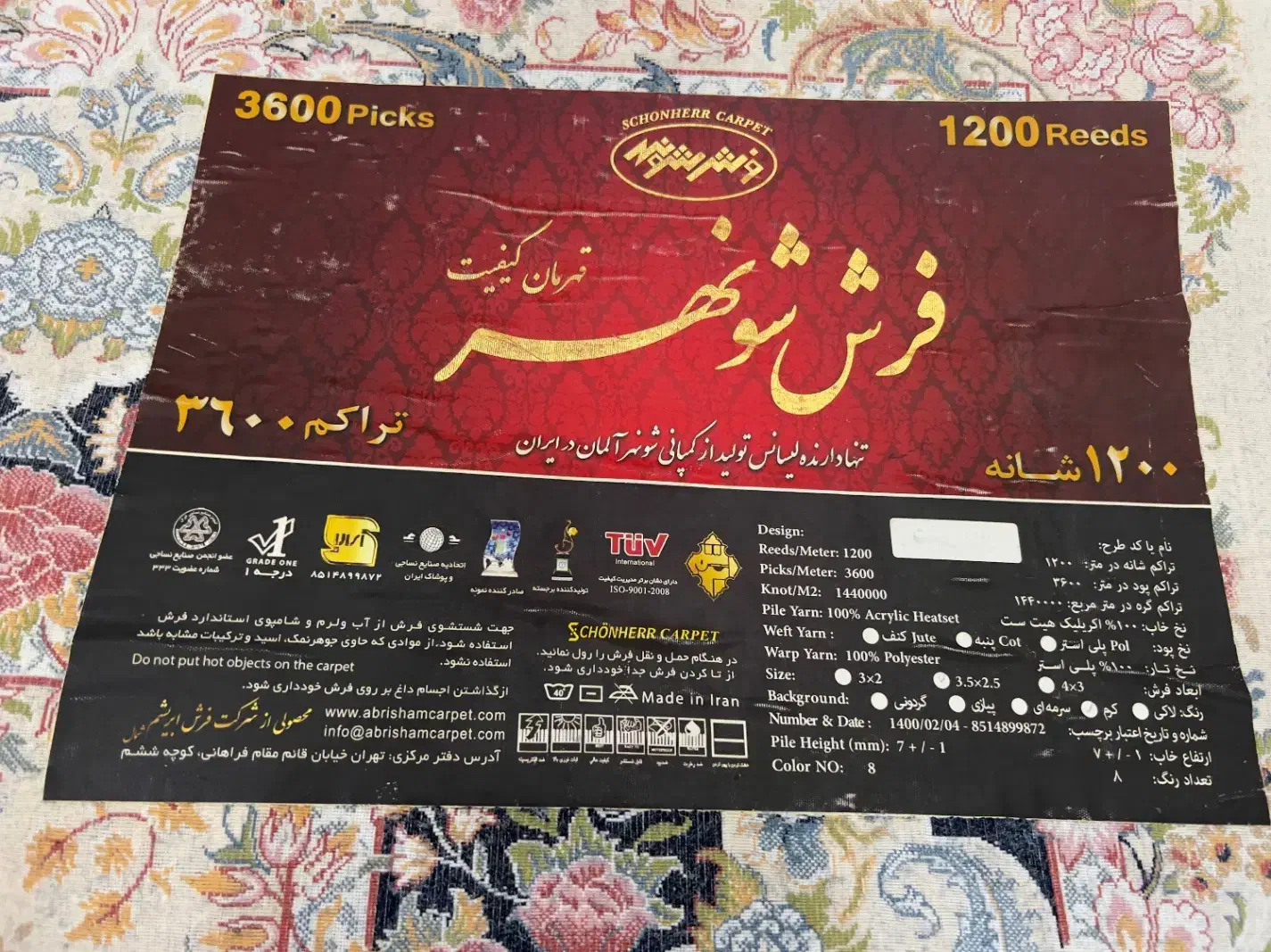 قالی|فرش|شوشتر, |دیوار