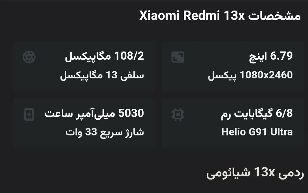 شیائومی redmi 13xپک گلوبال|موبایل|شیراز, لب آب|دیوار