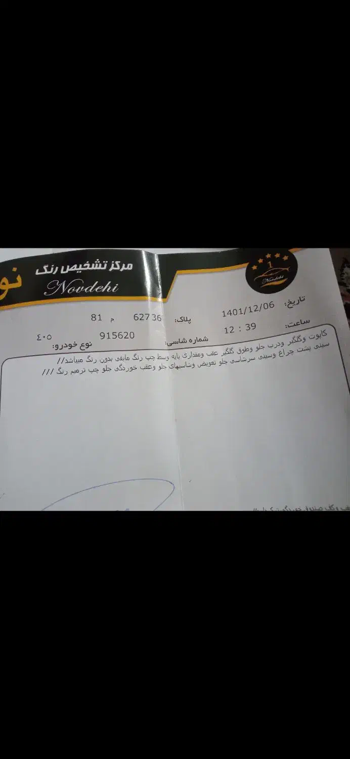 405|خودرو سواری و وانت|خلیل آباد, |دیوار