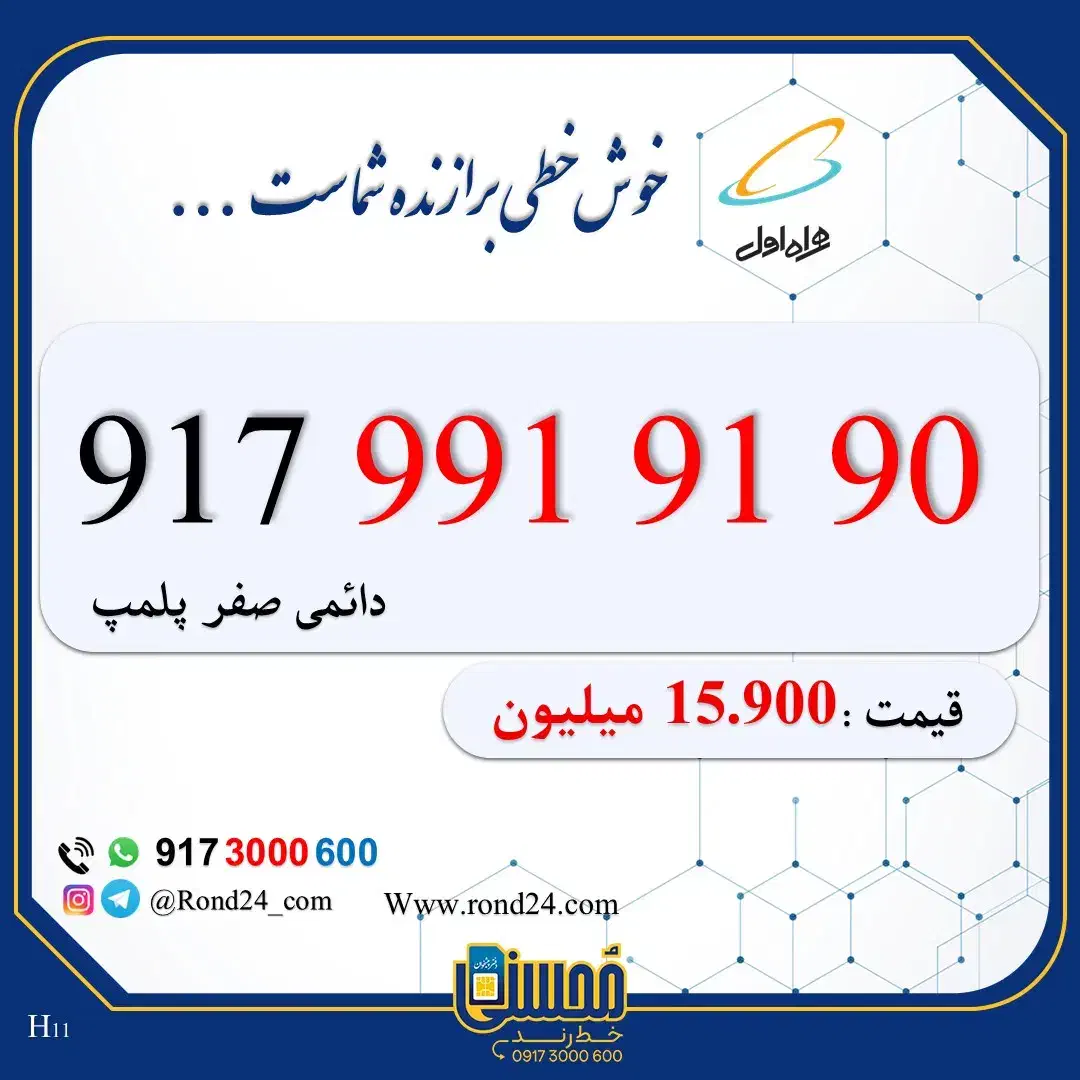 917-117-3292|سیم‌کارت|شیراز, گلدشت معالی‌آباد|دیوار