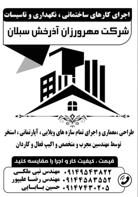 پیمانکاری ساختمان و تمام کارهای اجرایی|خدمات پیشه و مهارت|اردبیل, |دیوار