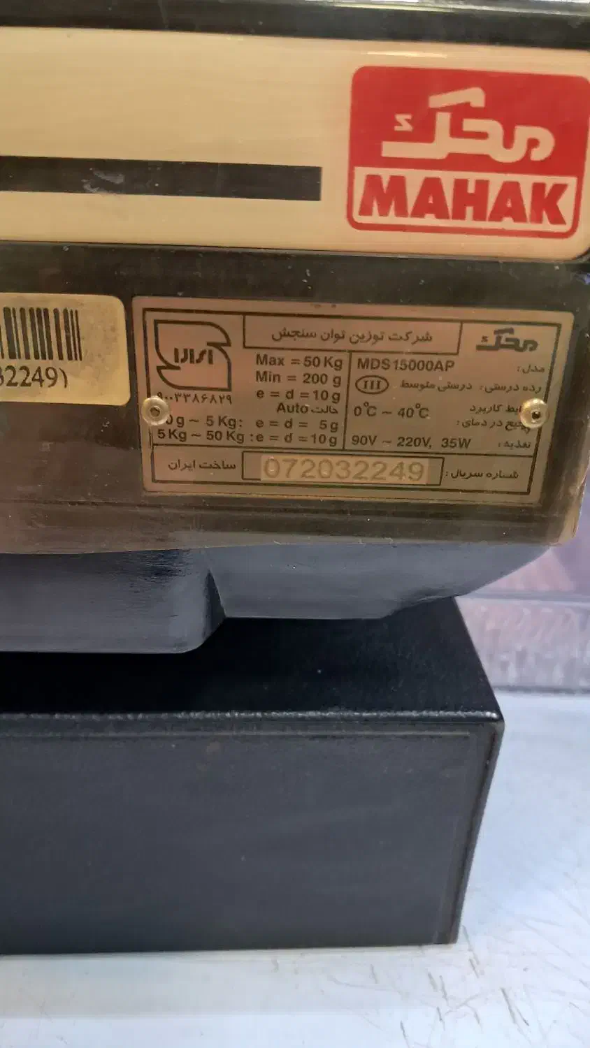 ترازو محک ۱۵۰۰۰ پلاس|فروشگاه و مغازه|اسلامشهر, باغ فیض|دیوار
