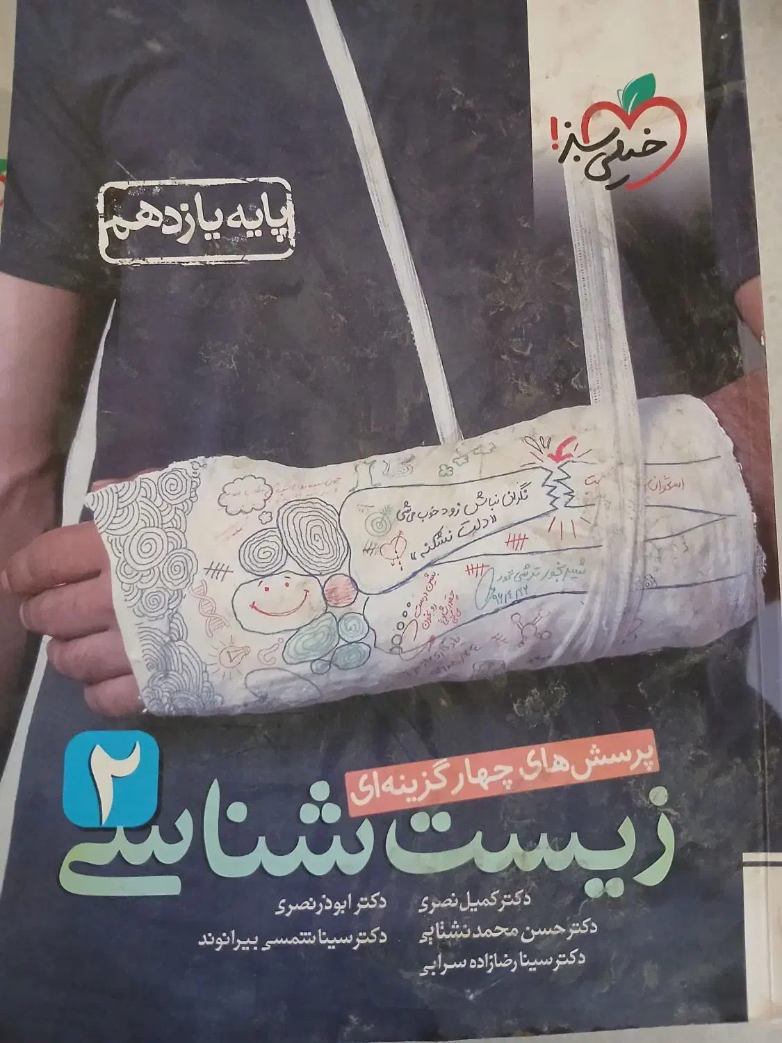 ۶ عددکتاب کمک درسی یازدهم|کتاب و مجله آموزشی|شیراز, چنچنه|دیوار