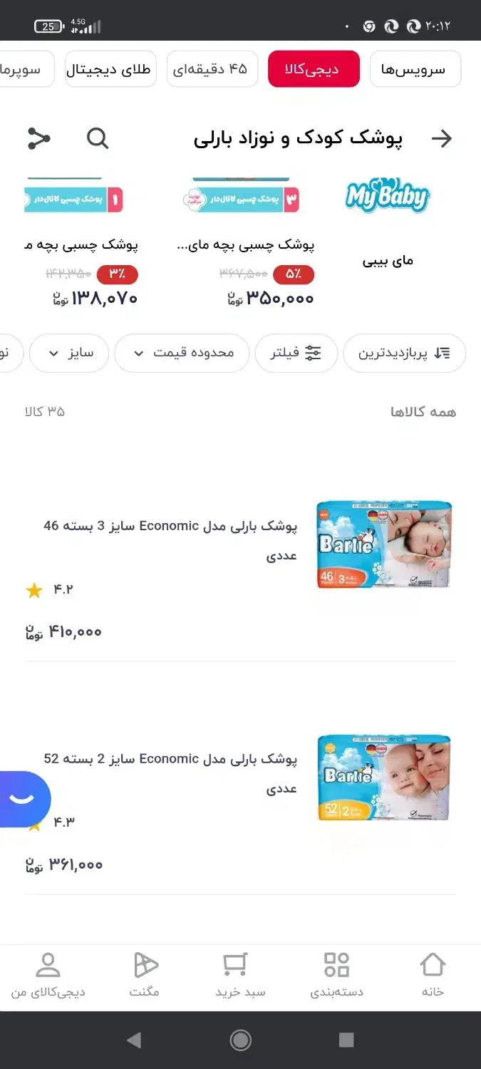 پوشک بارلی|اسباب و اثاث بچه|شهرکرد, |دیوار