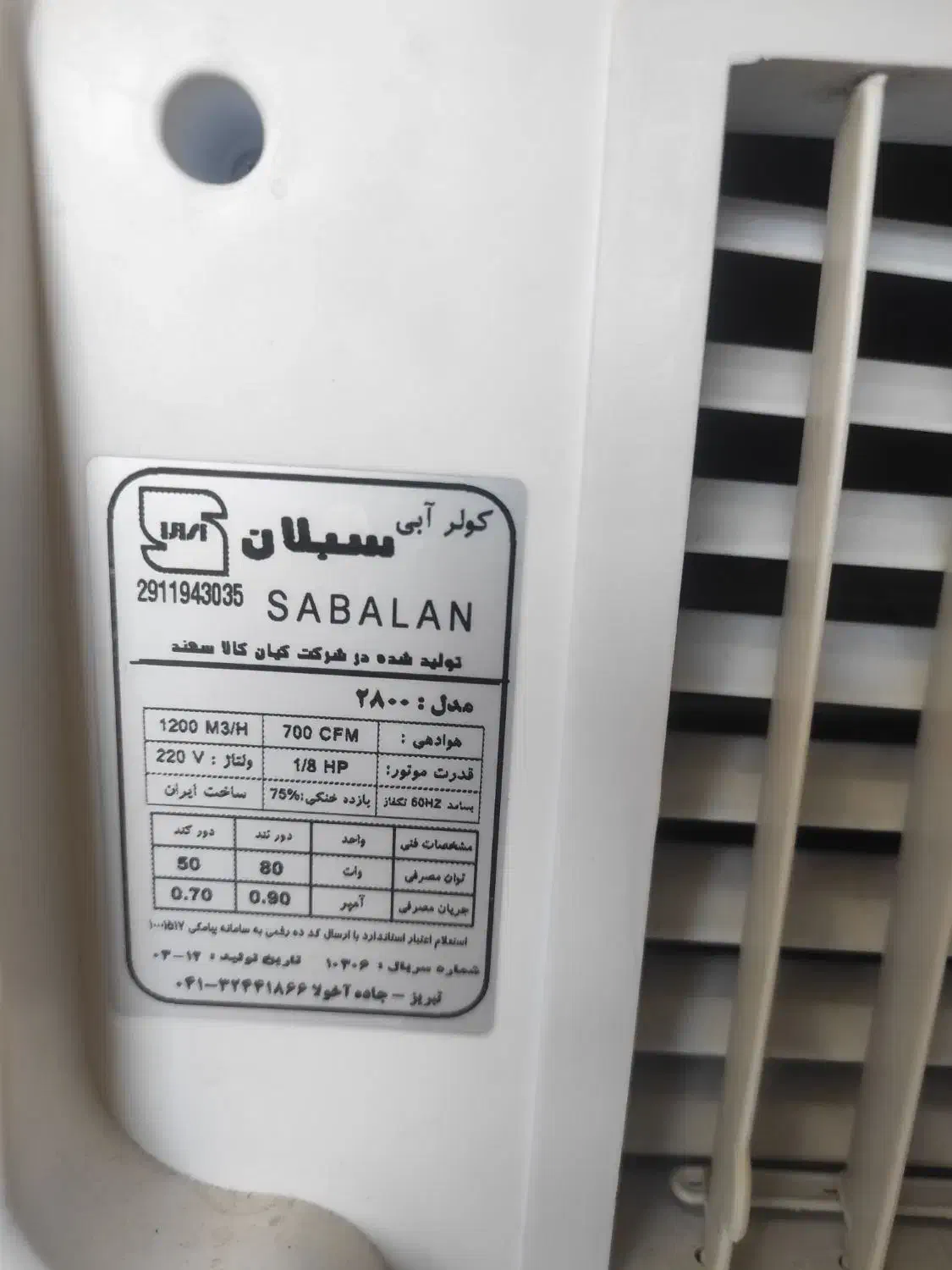 کولر آبی کوچک|کولر آبی|سقز, |دیوار