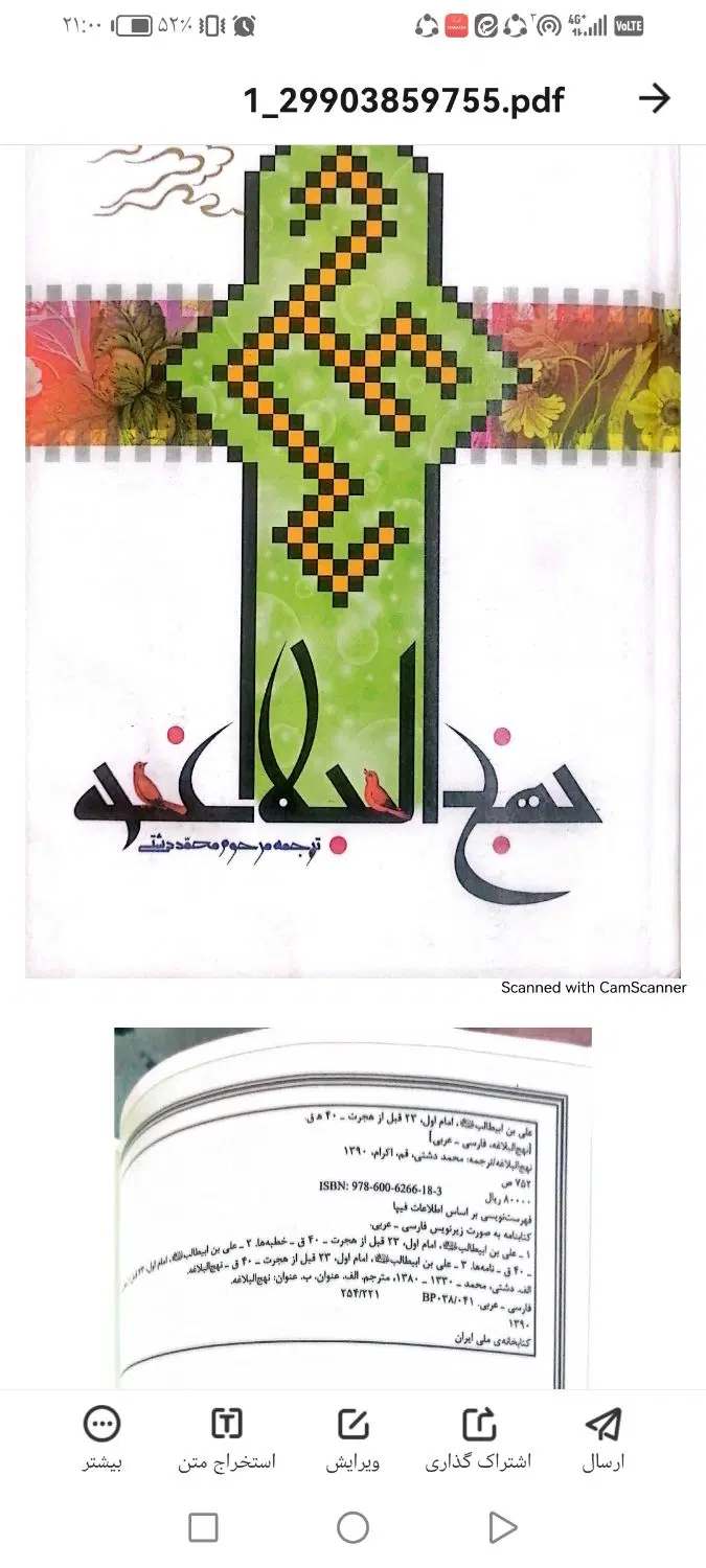 نهج البلاغه و قرآن کریم|کتاب و مجله مذهبی|اهواز, نیوساید|دیوار