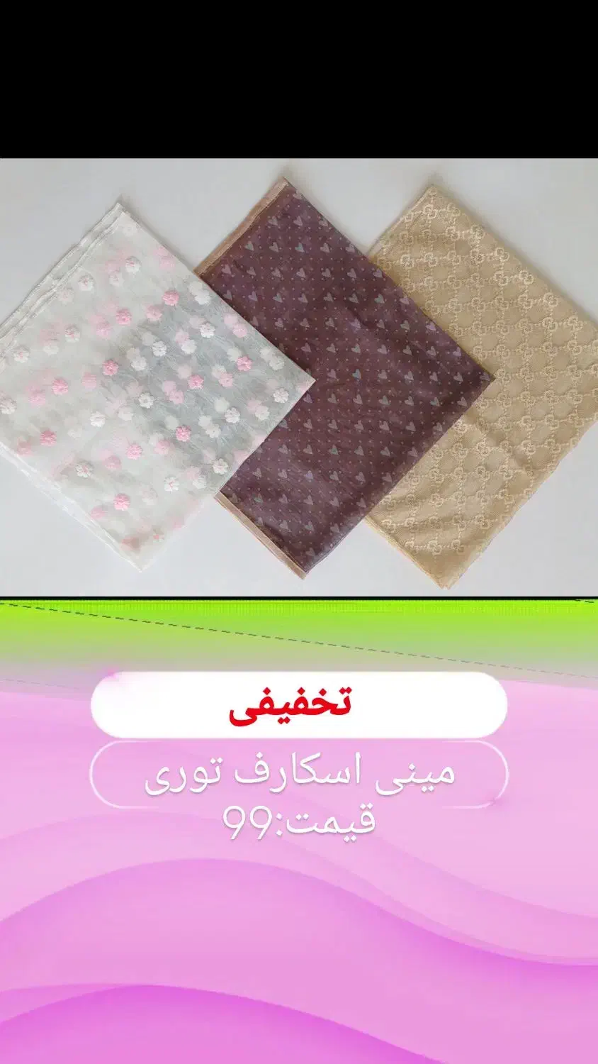 حراج ۹۹تومنی شال و روسری|حراج|خوی, |دیوار