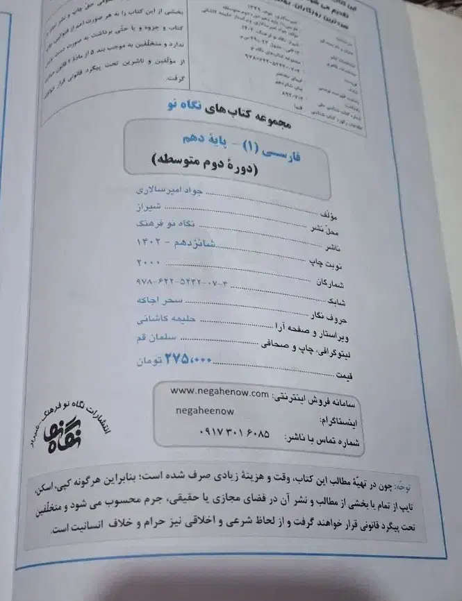 کتاب کمک درسی|لوازم التحریر|شیراز, دارالرحمه|دیوار