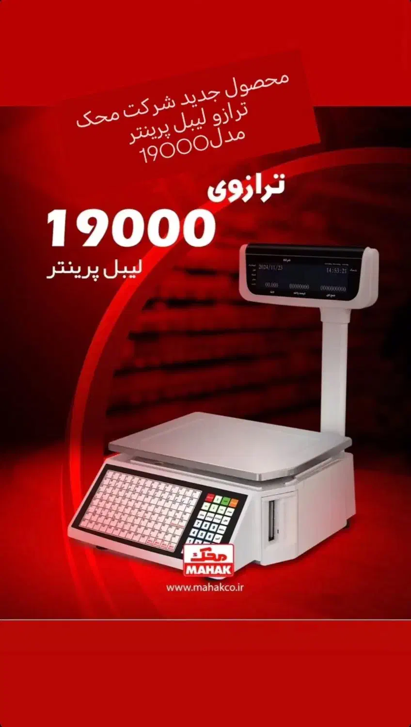 ترازولیبل پرینترجدیدمحک مدلهای پرینترداروکالباسبر|فروشگاه و مغازه|اسلامشهر, شهرک مهدیه|دیوار