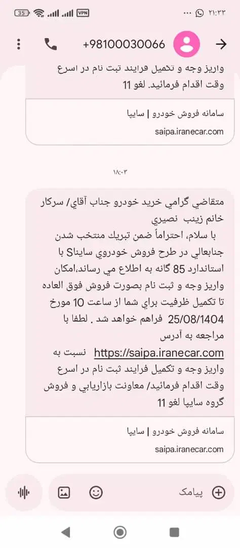 فروش حواله سایناsسه ماهه|خودرو سواری و وانت|سیمکان, |دیوار