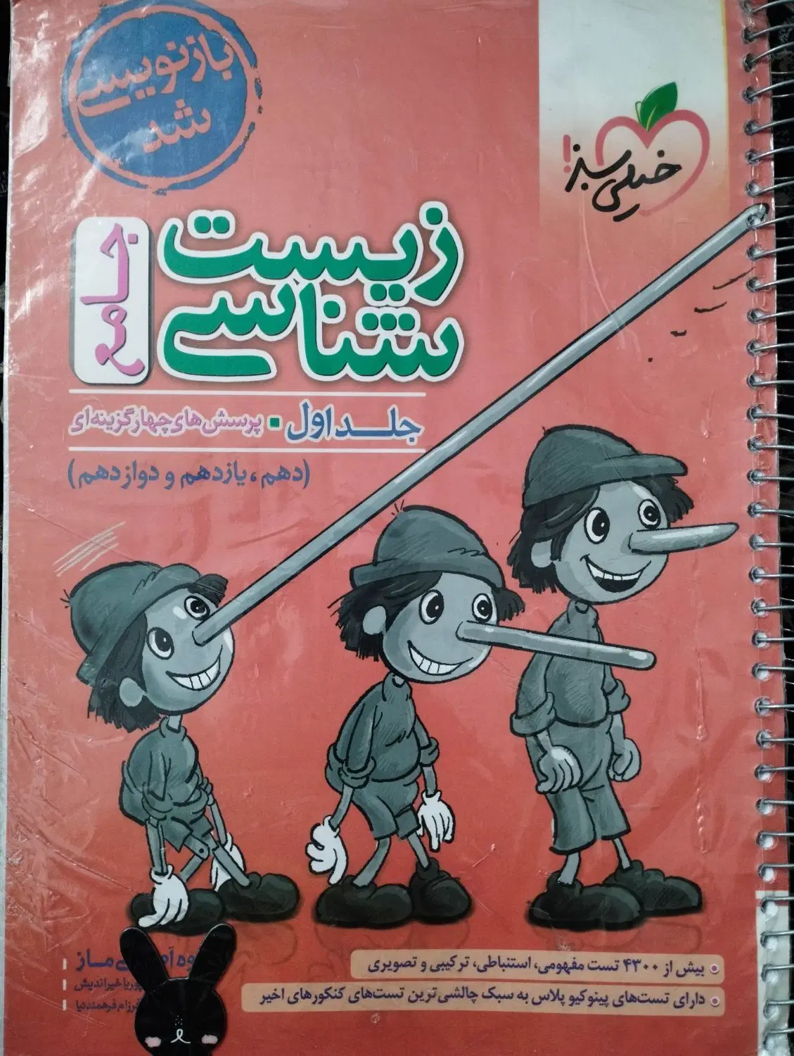 کتاب تست زیست جامع|کتاب و مجله آموزشی|تهران, سازمان آب|دیوار