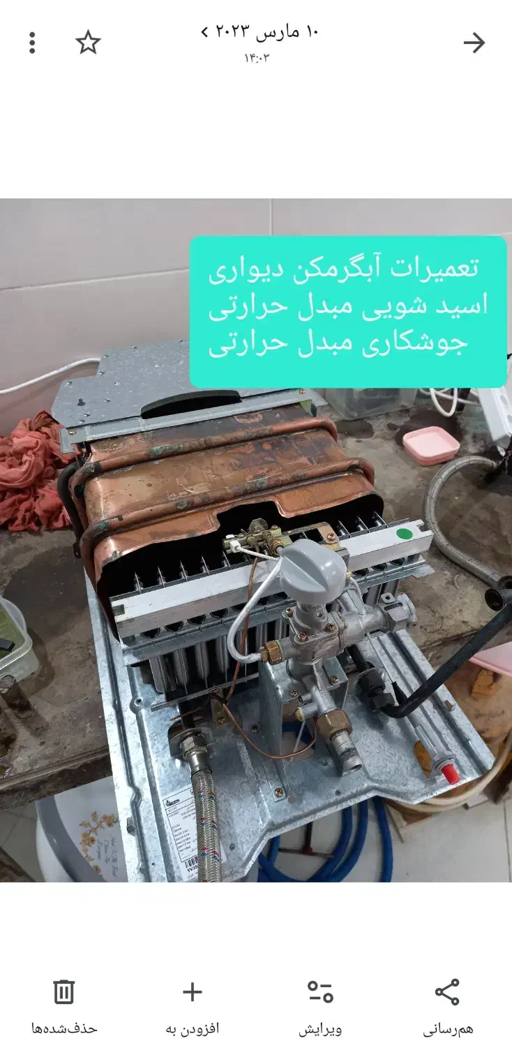 تعمیرات آبگرمکن دیواری و دستگاه تصفیه آب خانگی|خدمات پیشه و مهارت|بهبهان, |دیوار