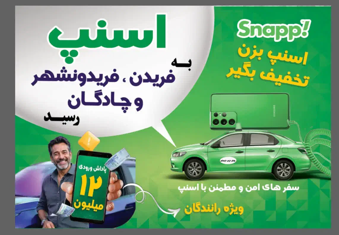 استخدام بازاریاب اسنپ به تعدادمحدود|استخدام بازاریابی و فروش|خوانسار, |دیوار