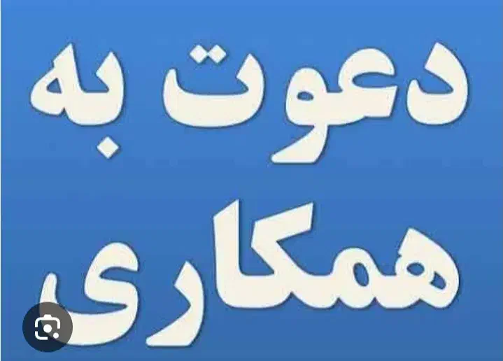 استخدام نیرو در دفتر|استخدام بازاریابی و فروش|قزوین, |دیوار