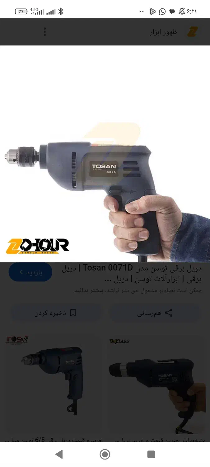 دریل برقی|ابزارآلات|یاسوج, |دیوار