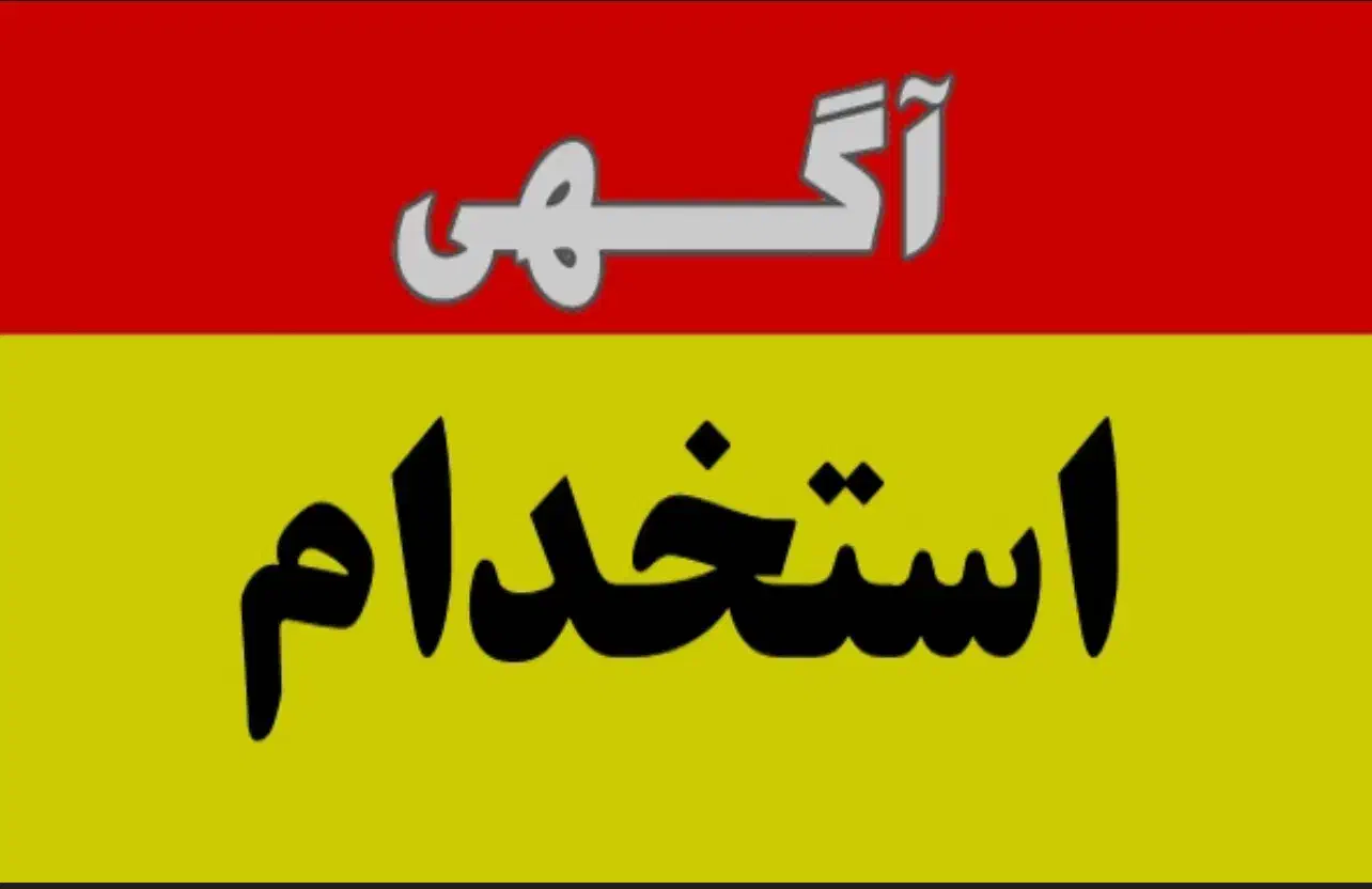 استخدام یک کارگر ساده آقا و یک فروشنده  عطاری آقا|استخدام خدمات فروشگاه و رستوران|کرمان, |دیوار