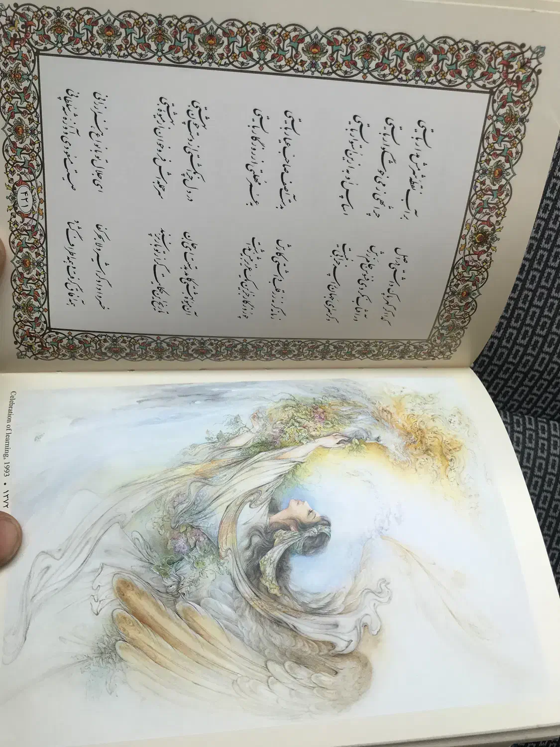 دیوان حافظ|کتاب و مجله ادبی|تهران, آبشار تهران (دریاچه)|دیوار