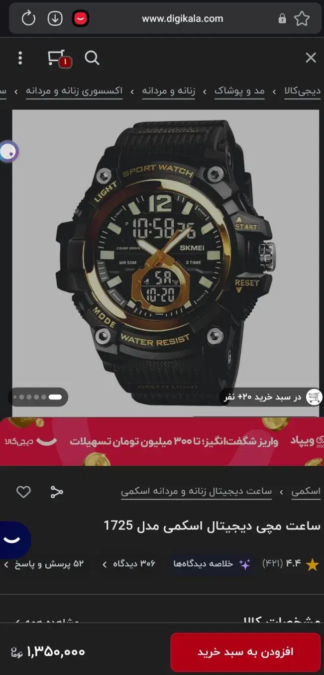 ساعت دو زمانه اسکمی 1725 طلایی|ساعت|بیرجند, |دیوار