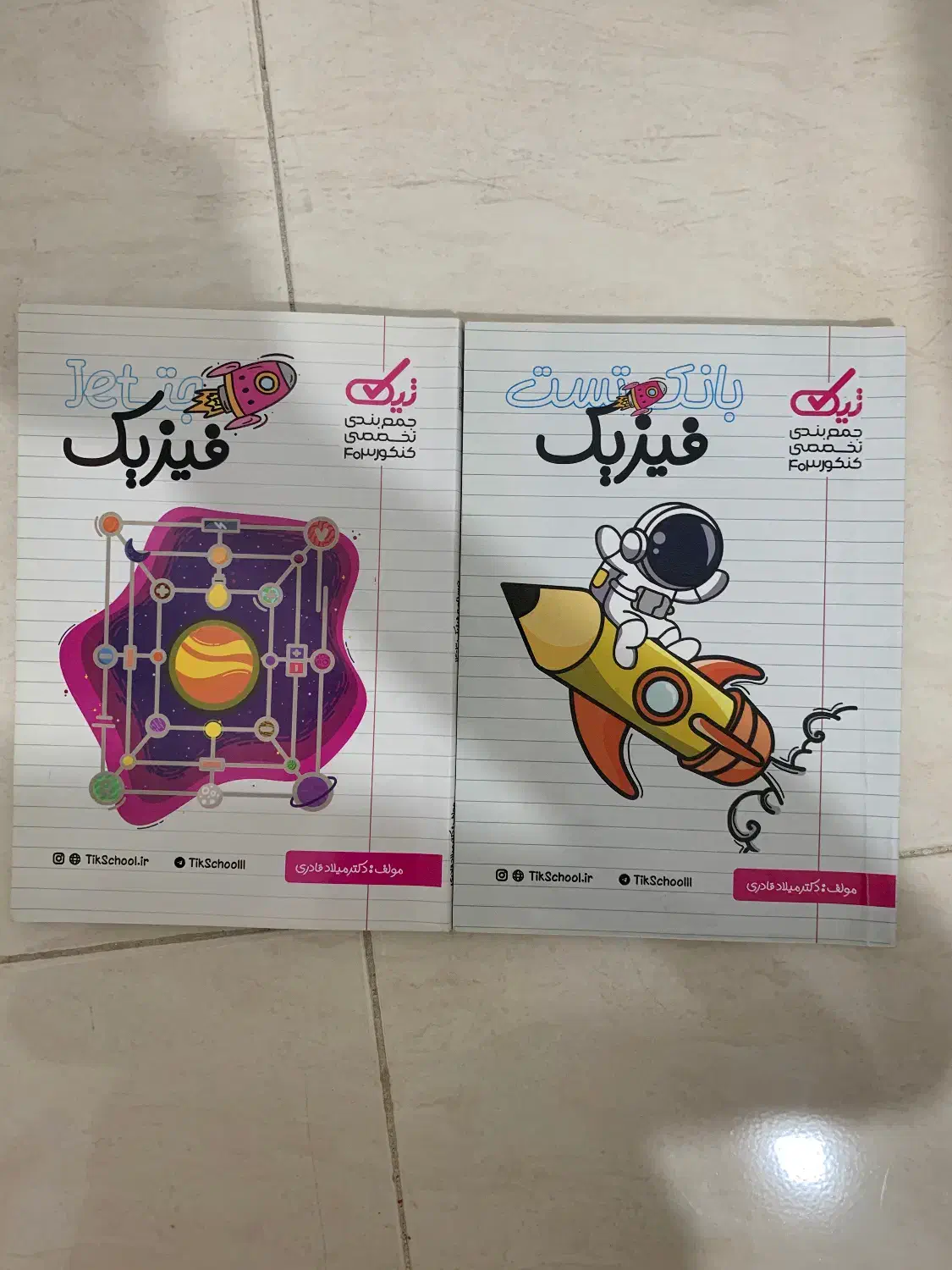 کتاب فیزیک کنکوری|کتاب و مجله آموزشی|تهران, بهارستان|دیوار