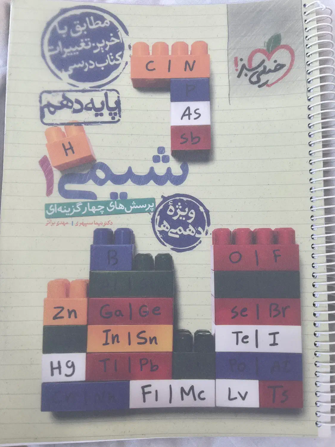 کتاب های تست دهم تجربی|کتاب و مجله آموزشی|رودهن, |دیوار