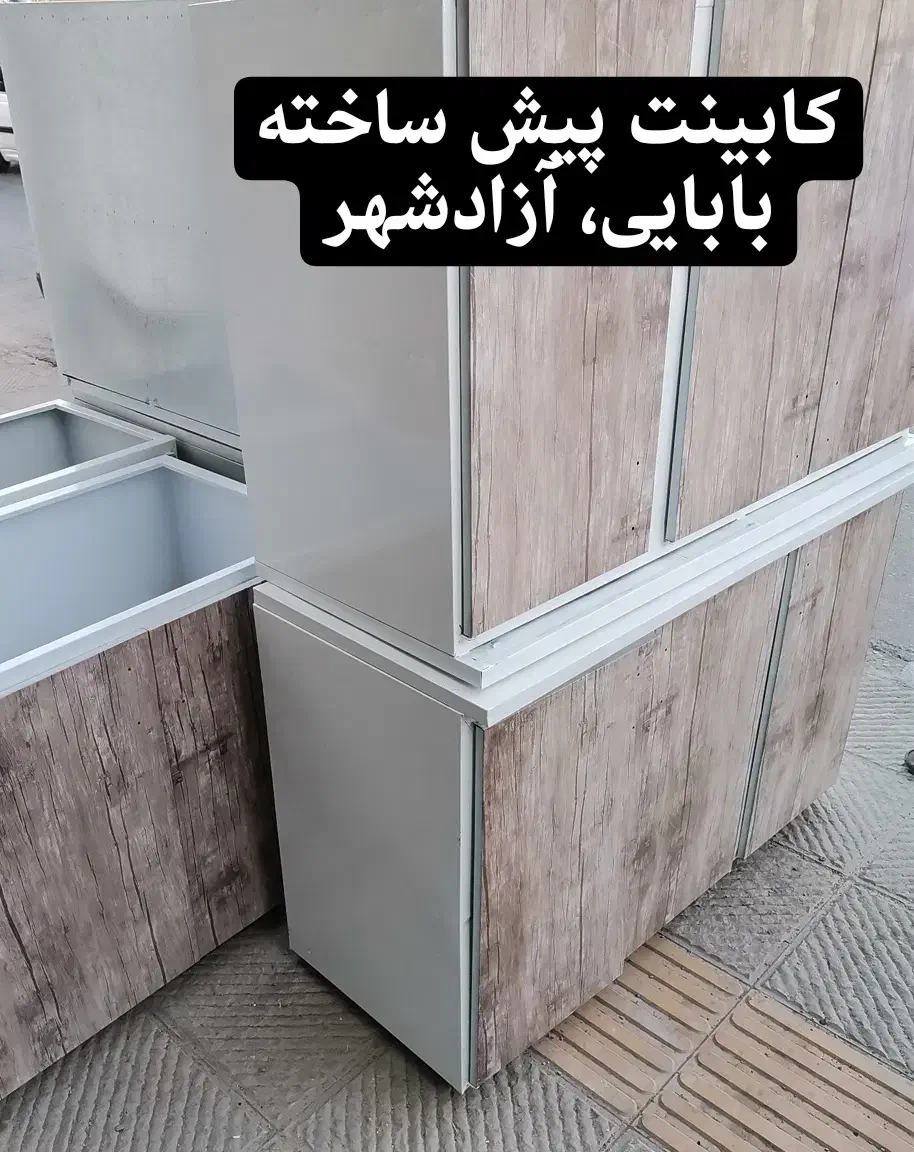 کابینت 3 متری ( پیش ساخته )|مصالح و تجهیزات ساختمان|یزد, |دیوار