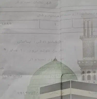 فروش فیش حج تمتع|تور و چارتر|سبزوار, قاضی زاد|دیوار