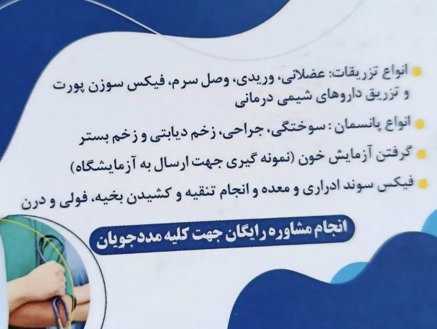 خدمات پرستاری.پانسمان.تزریقات وسرم.کمترین قیمت|خدمات آرایشگری و زیبایی|اهواز, ۳۰ متری|دیوار