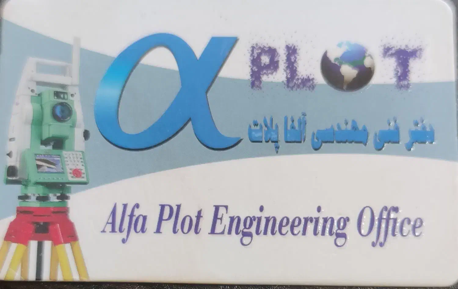 خدمات نقشهبرداری تخصصی دماوند و حومه|خدمات پیشه و مهارت|آبسرد, |دیوار